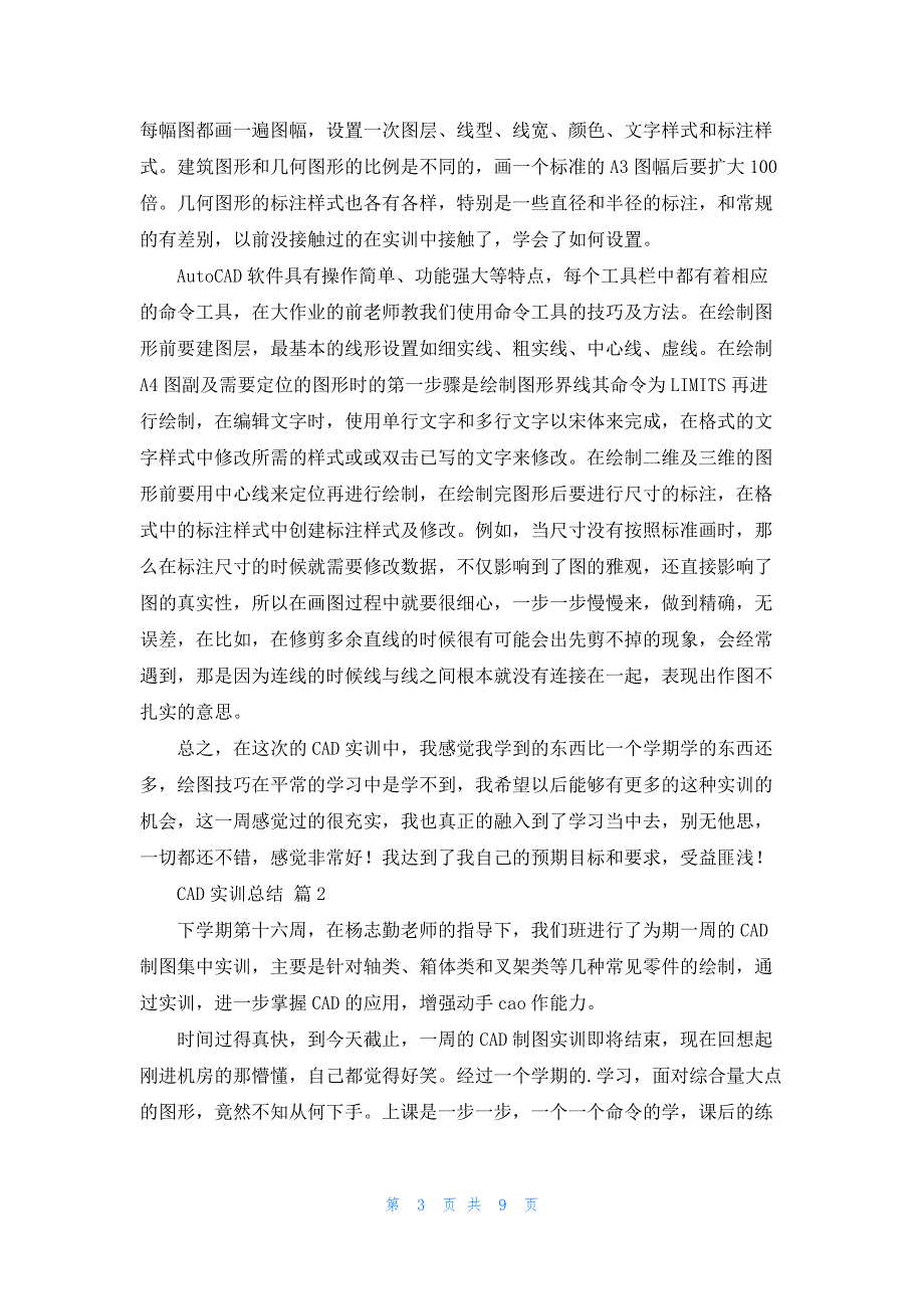 2022年最新的CAD实训总结（精选5篇）_第3页