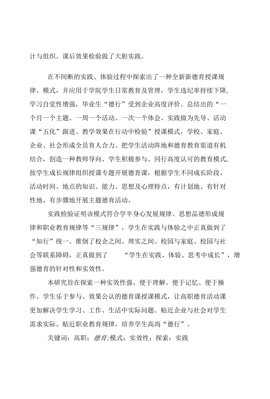 高职德育活动课教学模式及实效性探究与实践_第2页