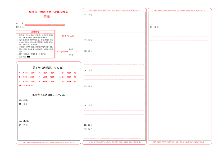 （湖北武汉卷）2022年中考语文第一次模拟考试（答题卡）_第1页