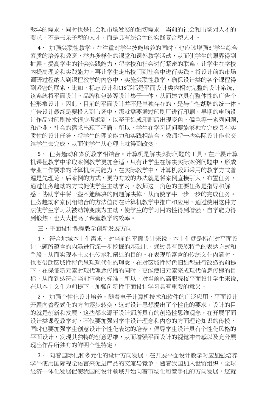 高职平面设计类课程教学创新探讨_第2页