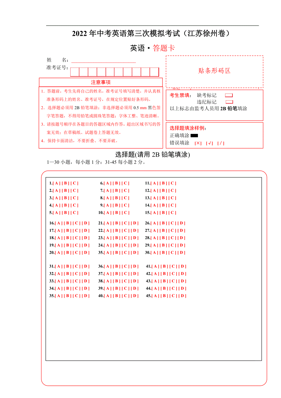 （江苏徐州卷）2022年中考英语第三次模拟考试（答题卡）_第1页