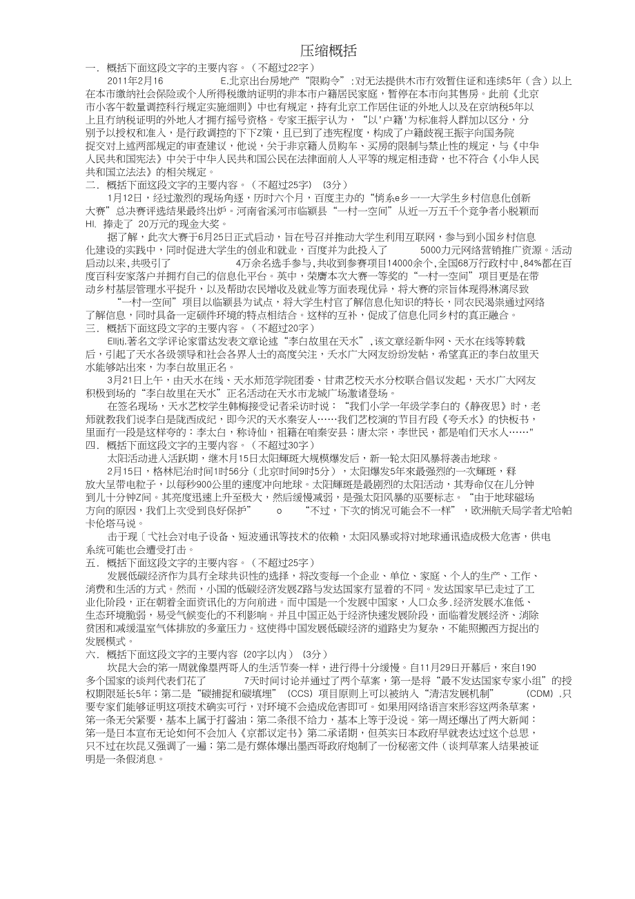 高二语文教学资料汇编概括_第1页