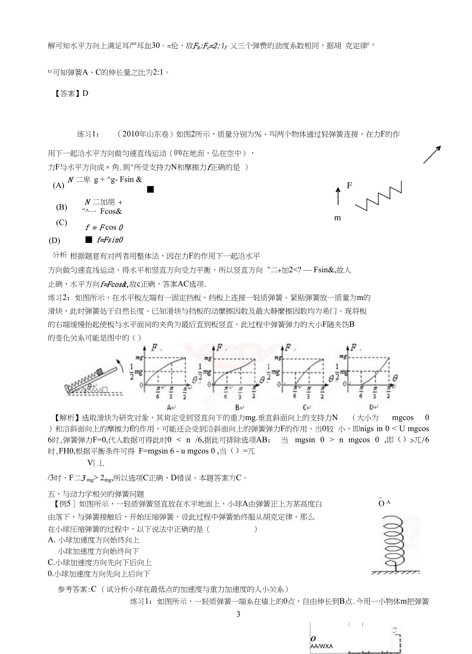 高考物理弹簧问题归类分析_第4页