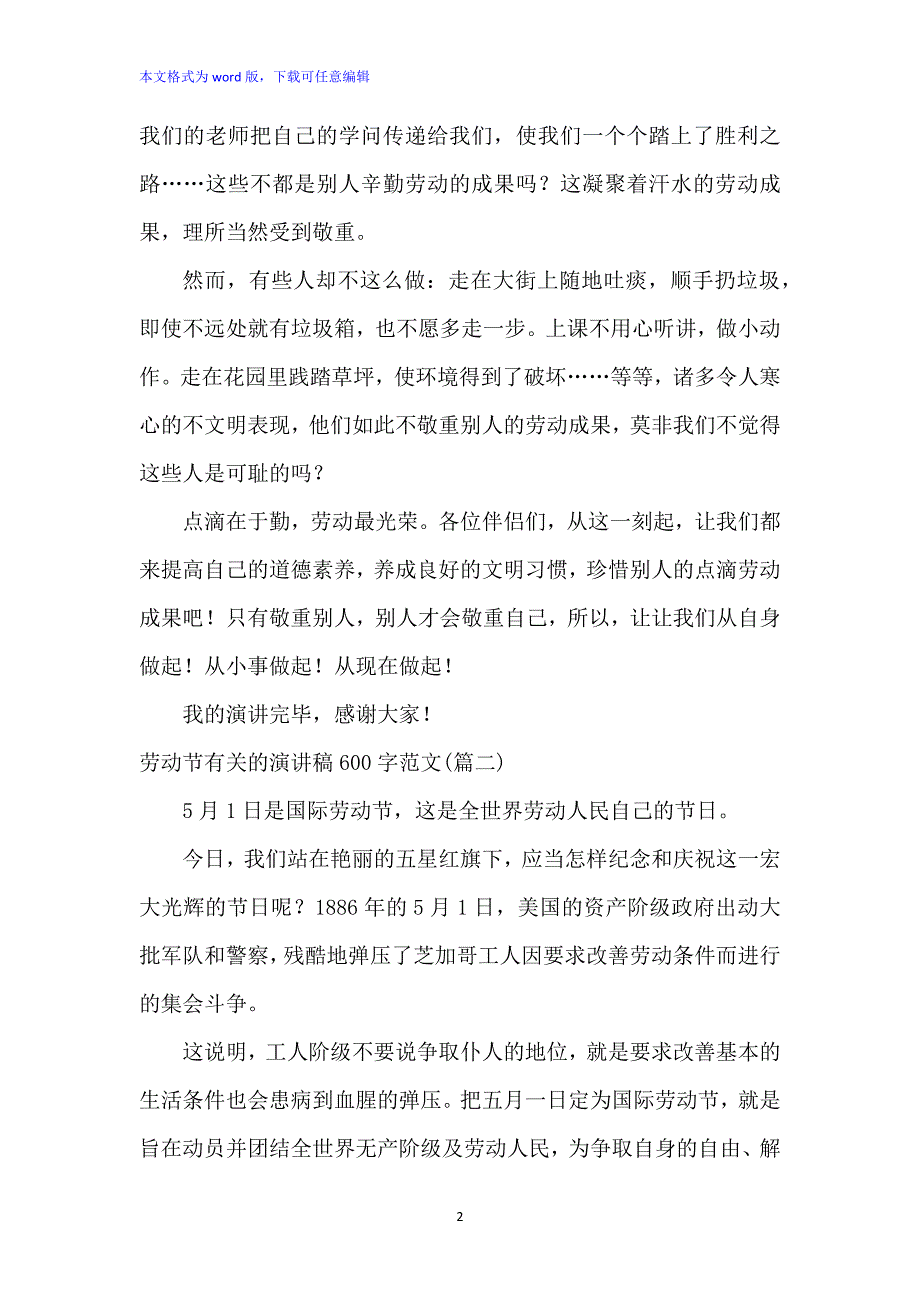 劳动节有关的演讲稿600字范文 (集锦6篇)_第2页