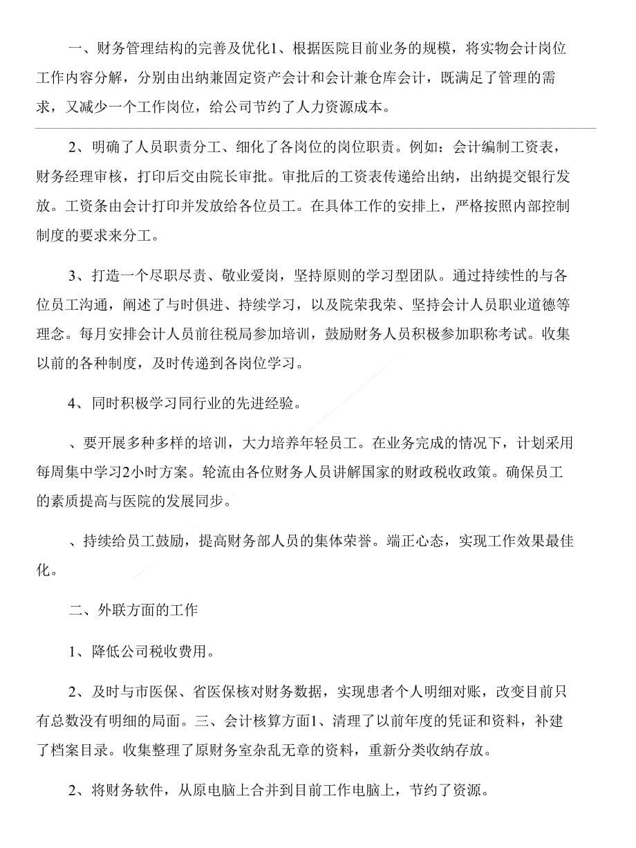 麻醉医师工作自我鉴定与麻醉科年终工作总结汇编_第5页