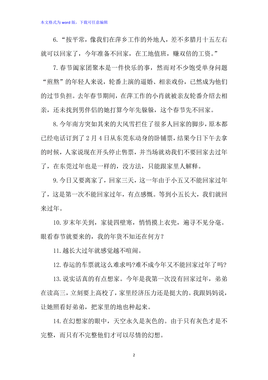 春节不回家的伤感文案语句_第2页