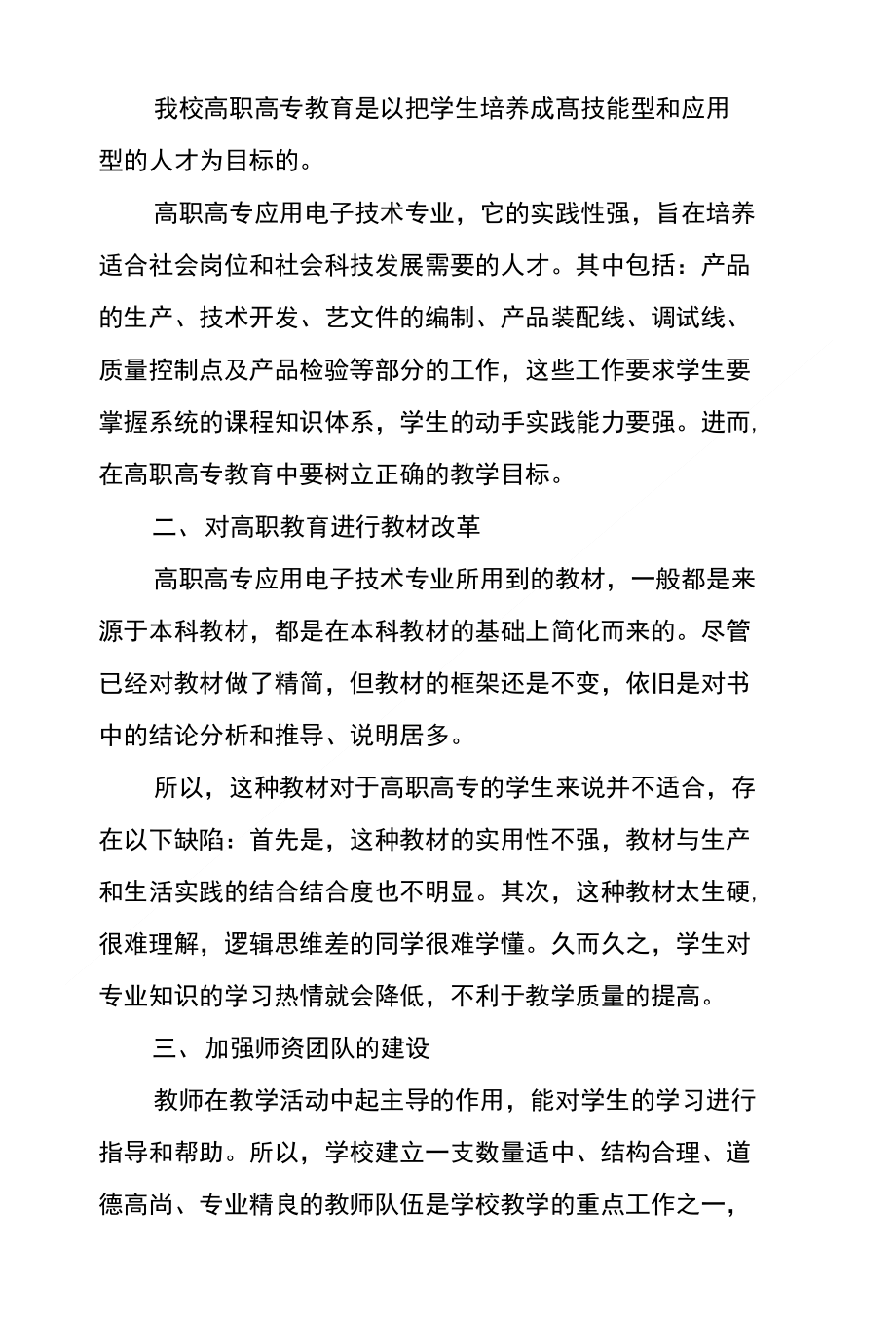 高职高专应用电子技术专业教学综合探析_第2页