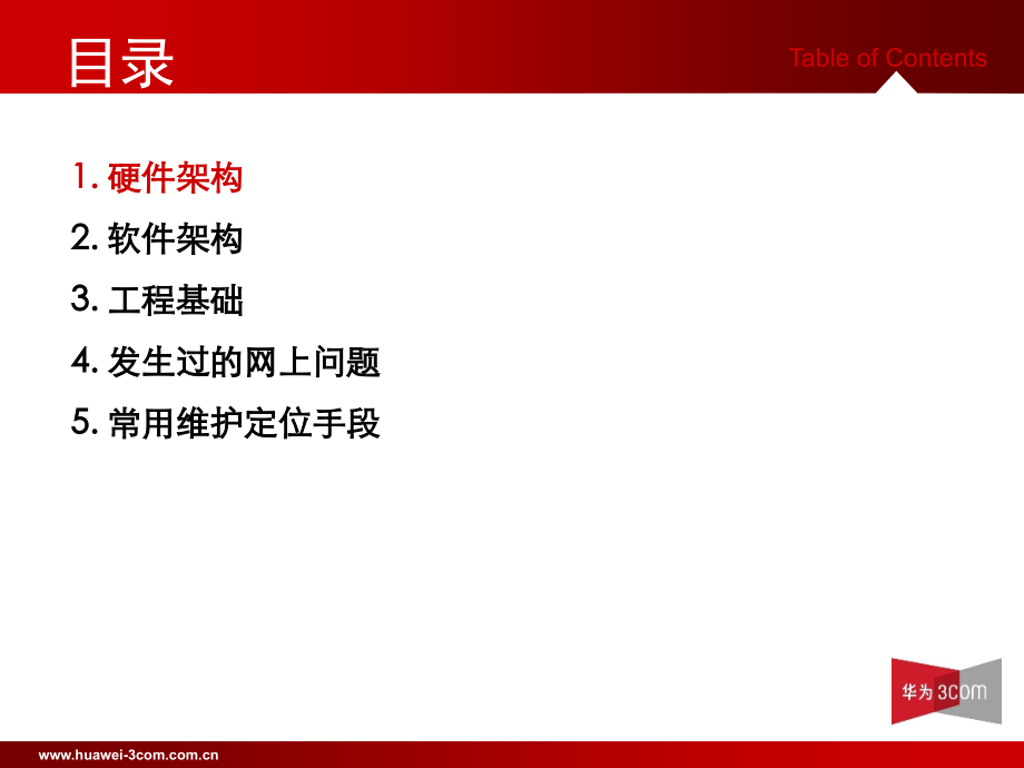 华为EPON产品实现原理与维护(powerpoint 62页)_第3页