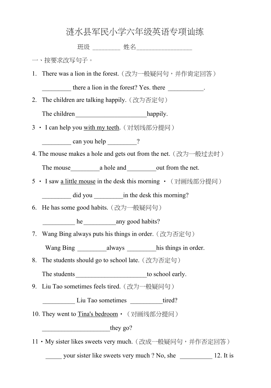 骆志娟六年级句型转换_第1页