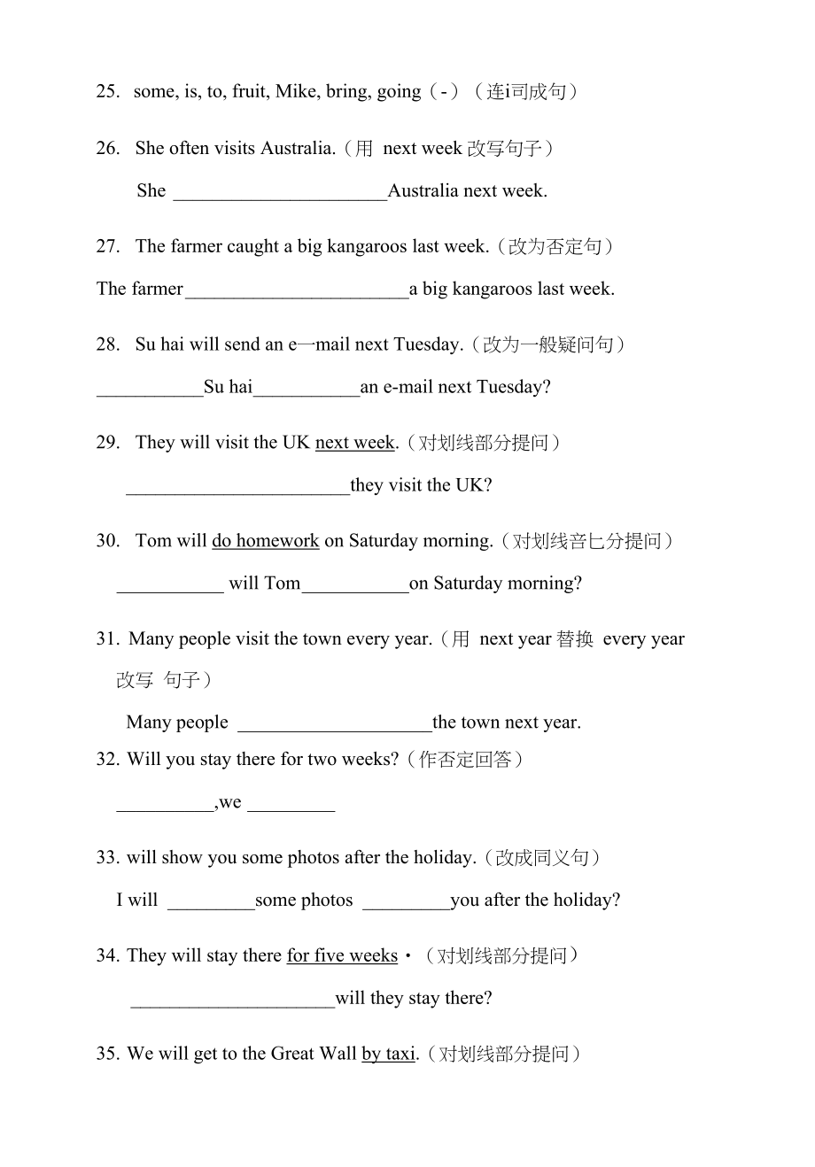 骆志娟六年级句型转换_第3页