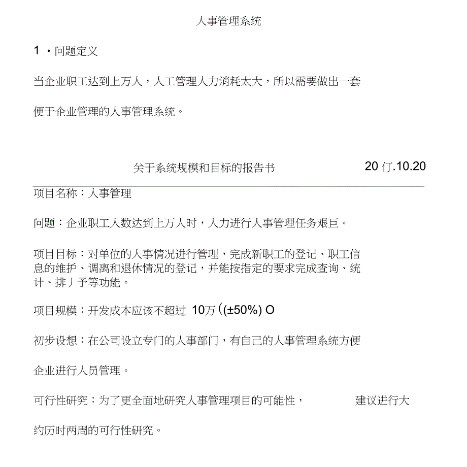 黄南藏族自治州十一郎人工智能公司人事管理系统_第1页