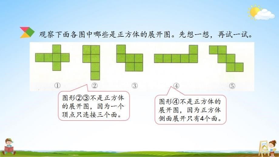 北京课改版六年级数学下册《总复习2-5 立体图形的认识》课堂教学课件_第5页