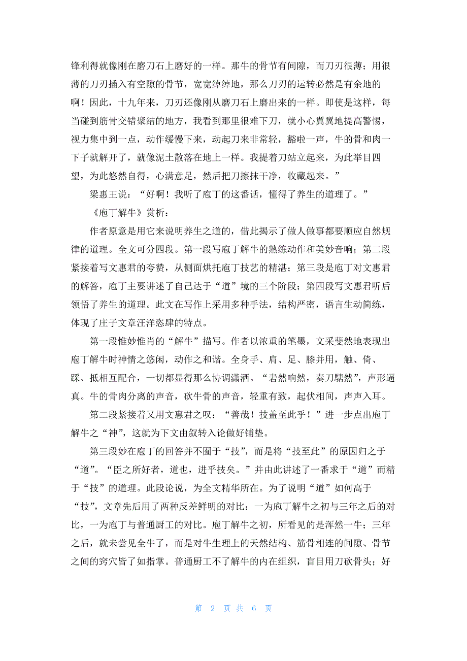 2022年最新的《庖丁解牛》学习资料_第2页