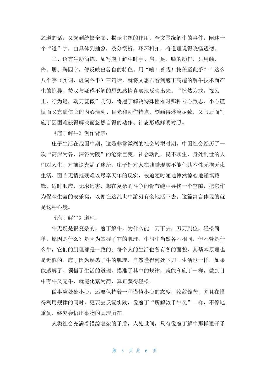 2022年最新的《庖丁解牛》学习资料_第5页