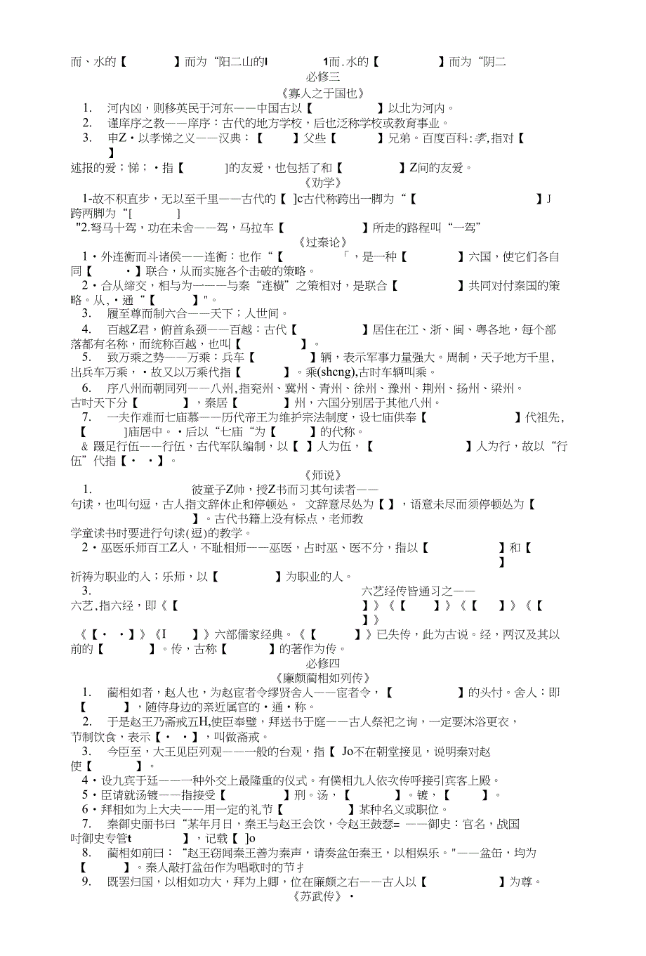 高三古代文化常识关键突破_第3页