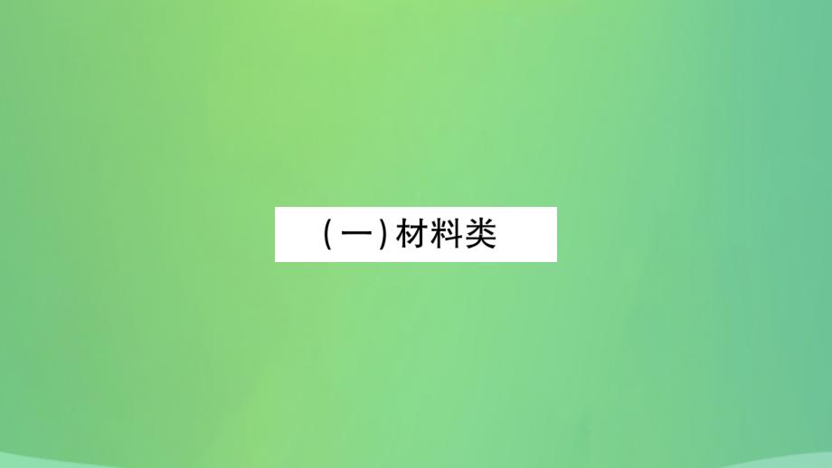 重庆市2019年中考历史复习题型集训二判断题课件_第3页