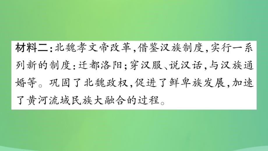 重庆市2019年中考历史复习题型集训二判断题课件_第5页