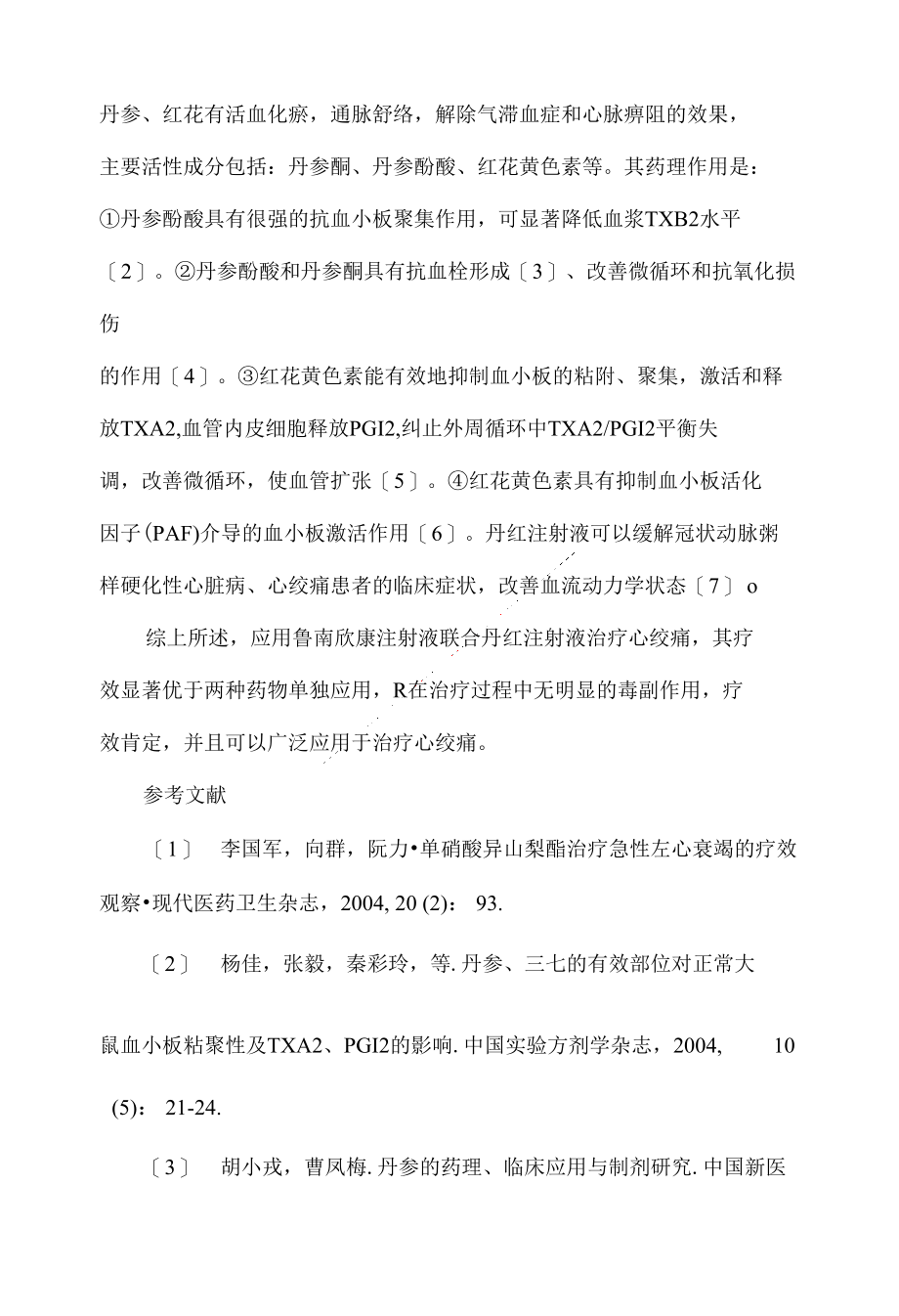 鲁南欣康注射液联合丹红注射液治疗心绞痛临床观察_第4页