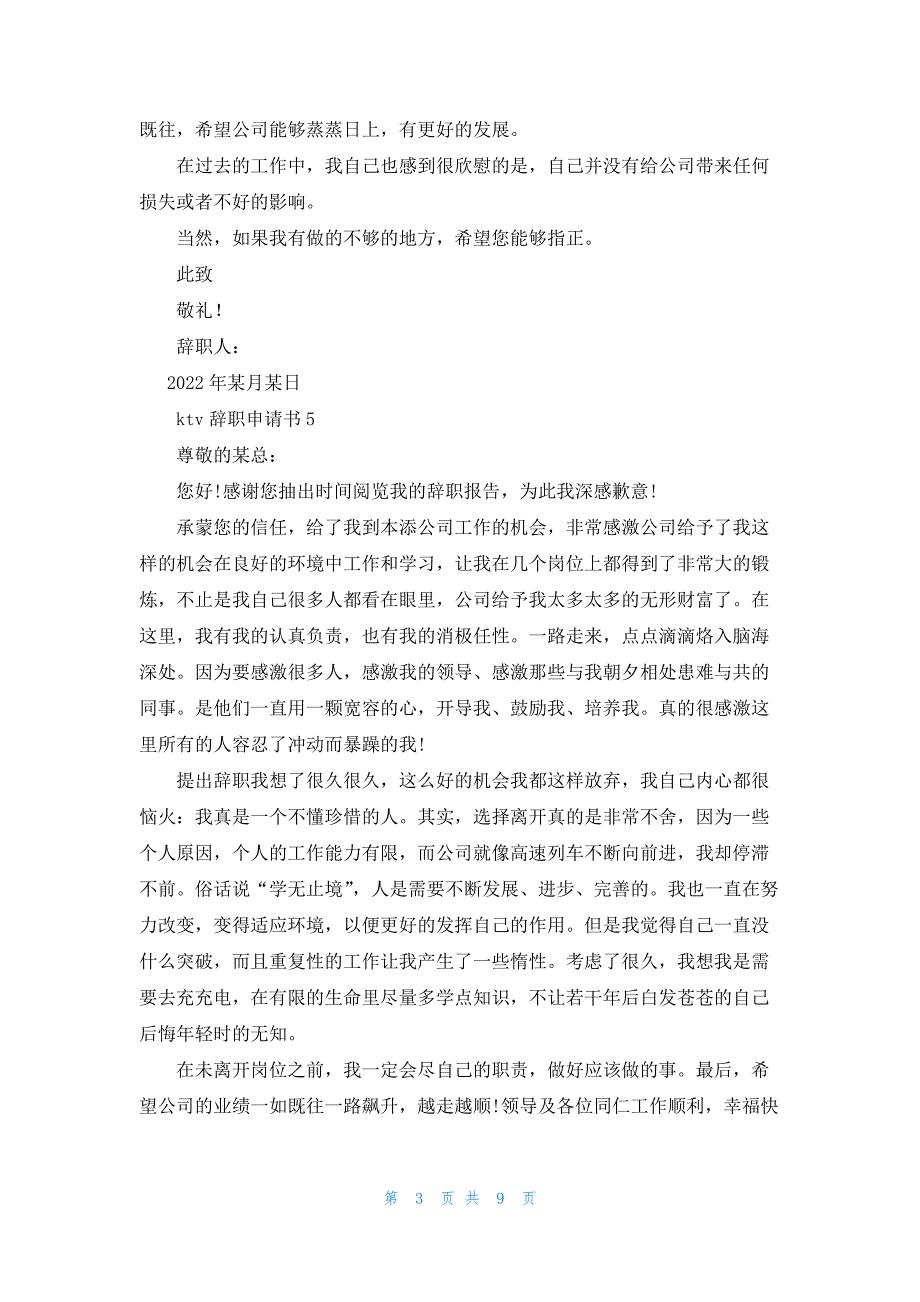 2022年最新的ktv辞职申请书_第3页