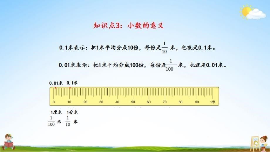 北京课改版三年级数学下册《7-7 整理与复习》课堂教学课件_第5页
