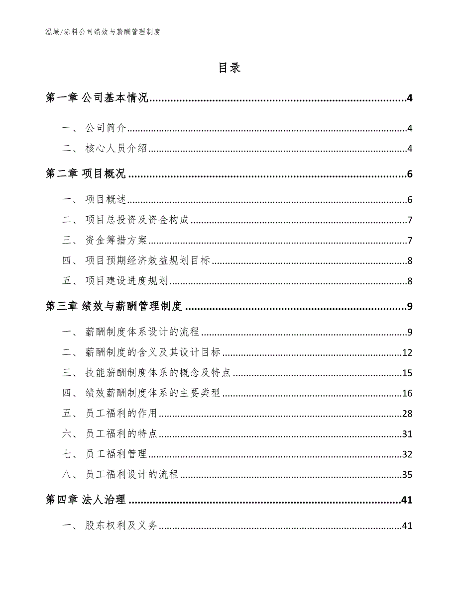 涂料公司绩效与薪酬管理制度_第2页