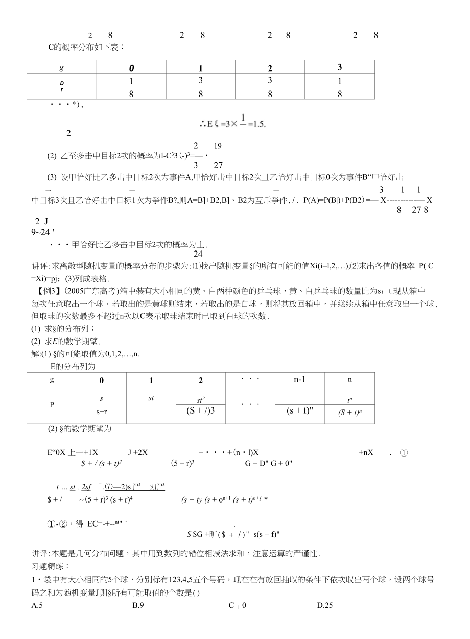 高考总复习离散型随机变量的分布列_第3页