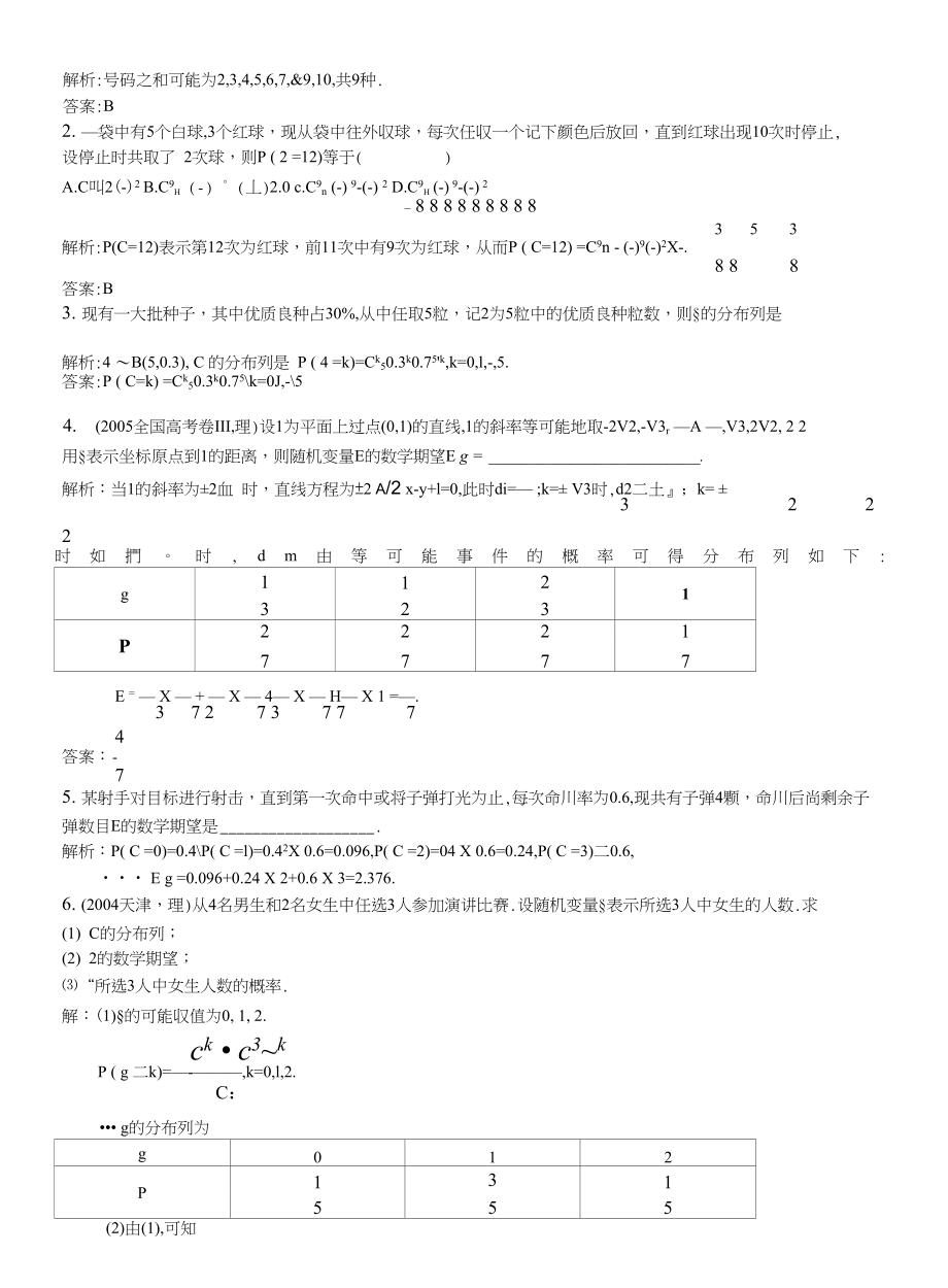 高考总复习离散型随机变量的分布列_第4页