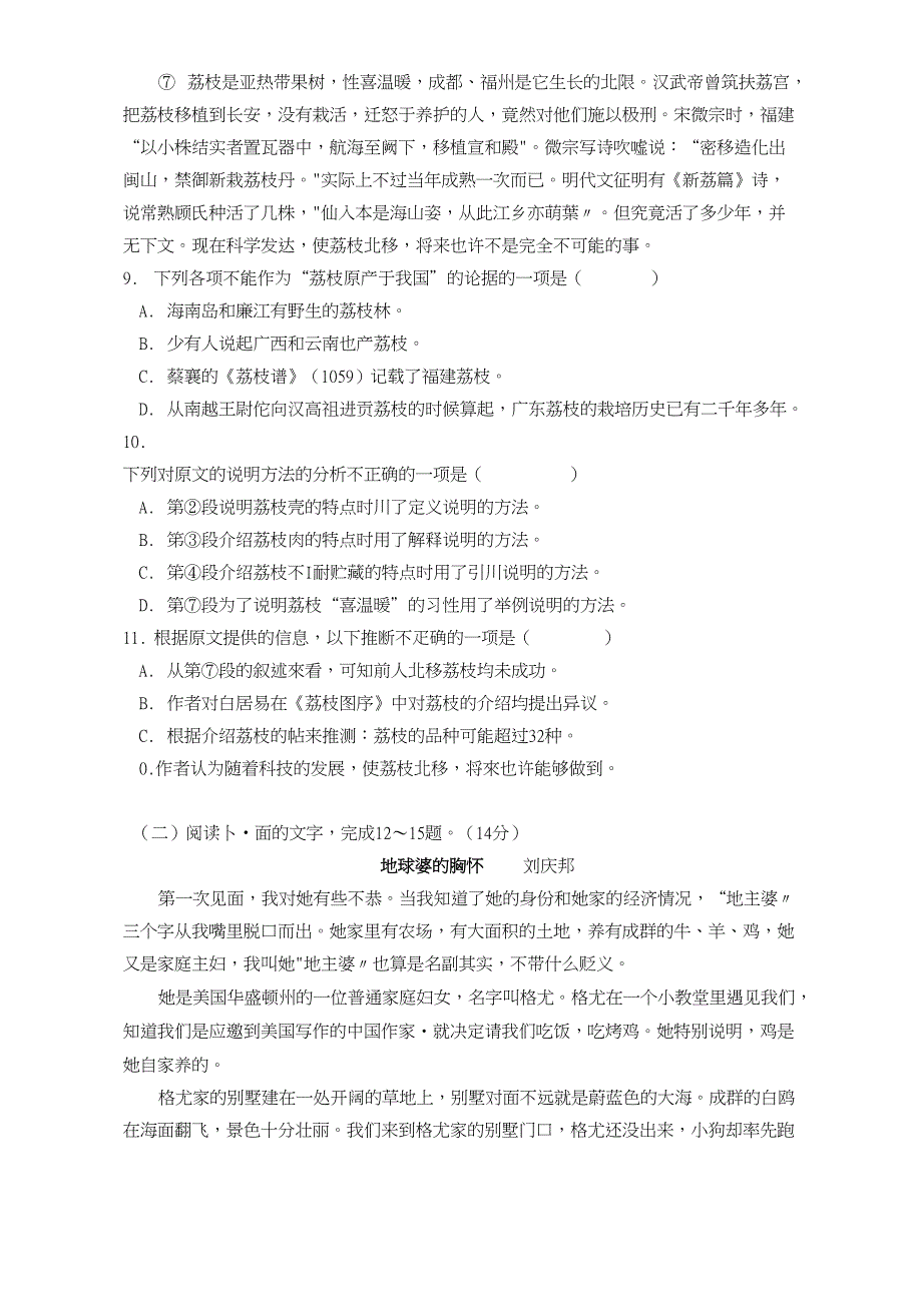 高考语文复习高二语文期中试卷正版_第4页