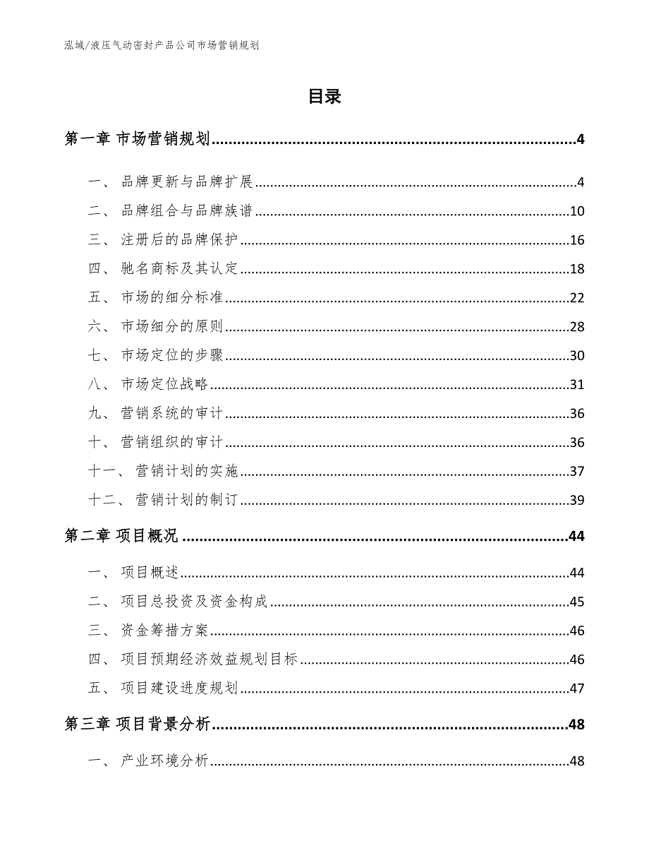 液压气动密封产品公司市场营销规划_第2页