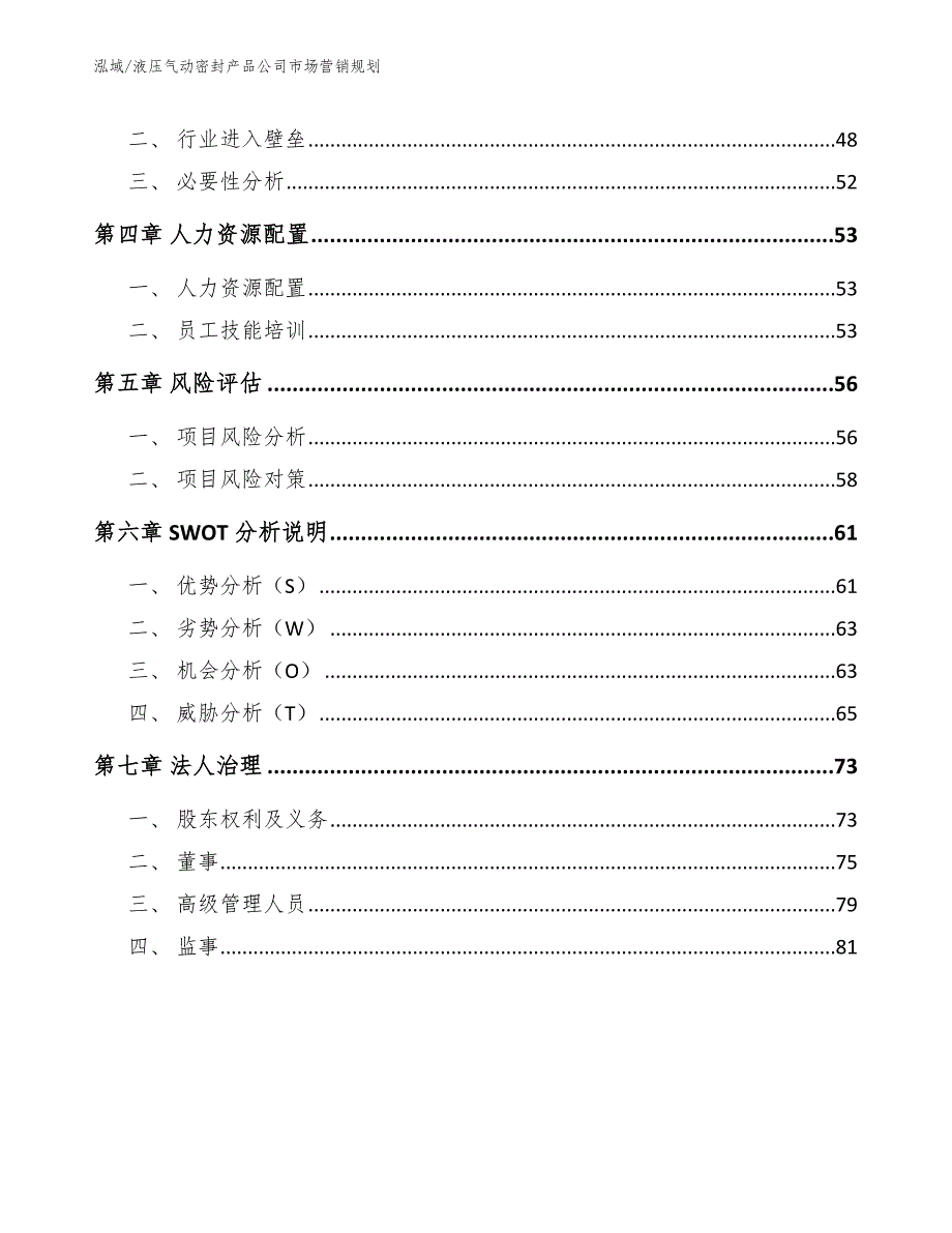 液压气动密封产品公司市场营销规划_第3页