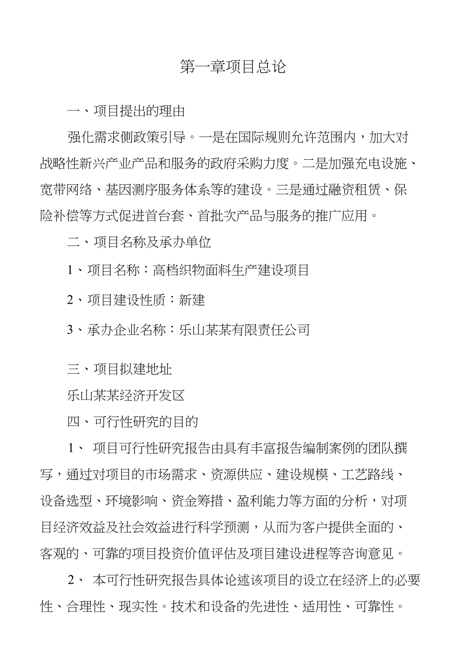 高档织物面料项目可行性研究报告_第4页