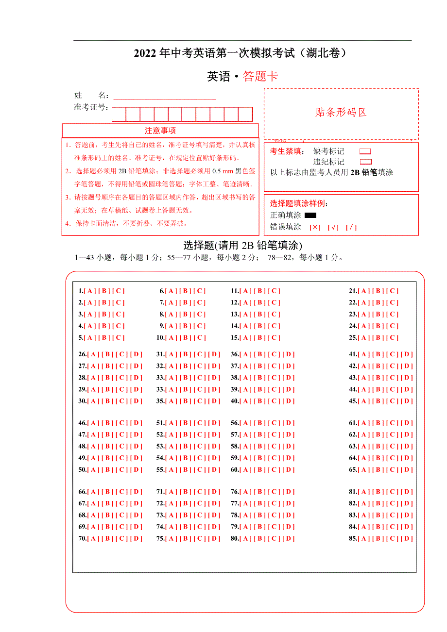 （江西卷）2022年中考英语第一次模拟考试（答题卡）_第1页