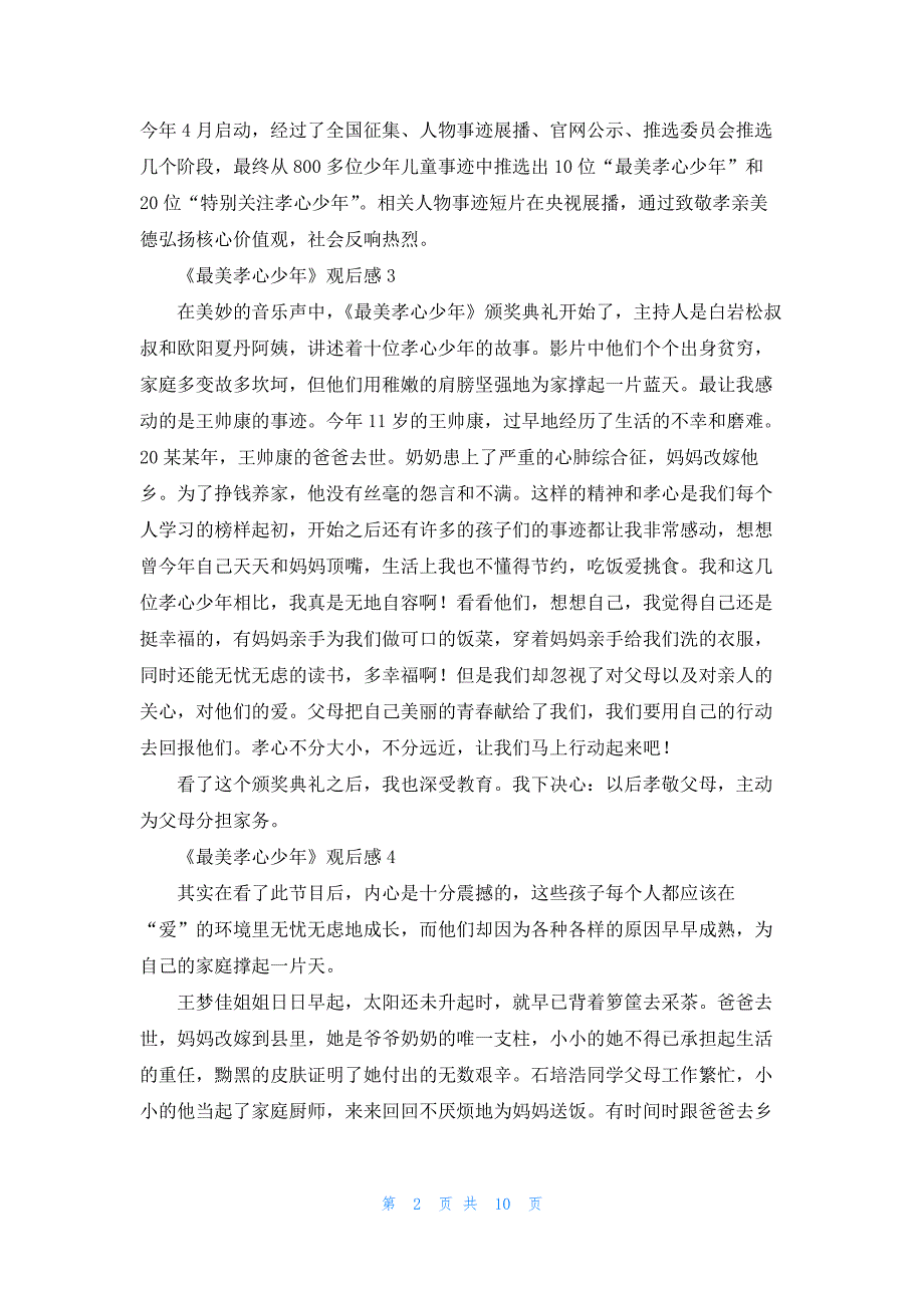 2022年最新的《最美孝心少年》观后感(集锦15篇)_第2页