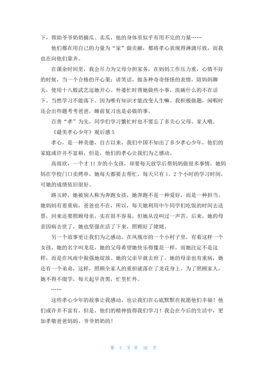 2022年最新的《最美孝心少年》观后感(集锦15篇)_第3页