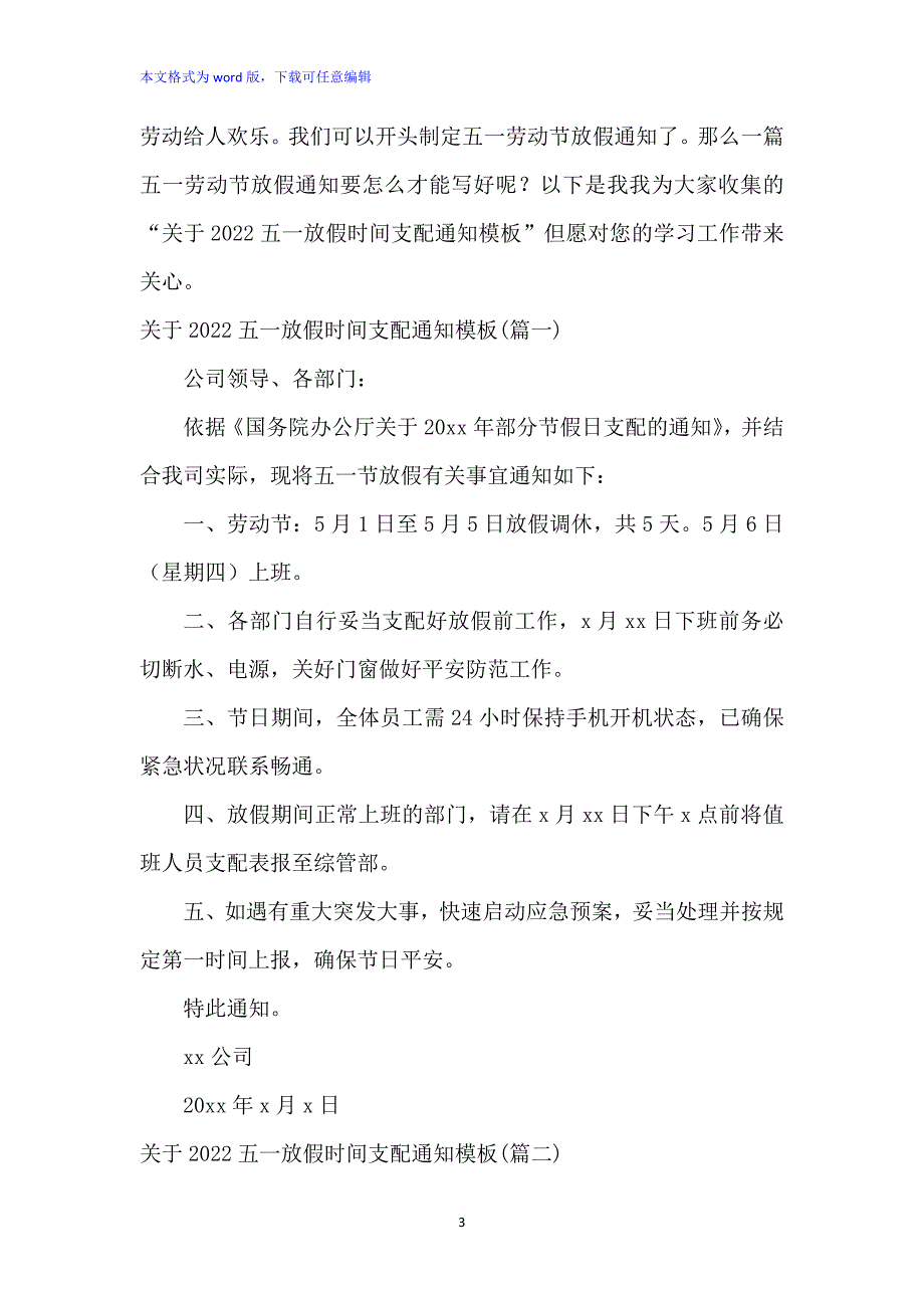 幼儿园五一放假时间通知家长群_第3页