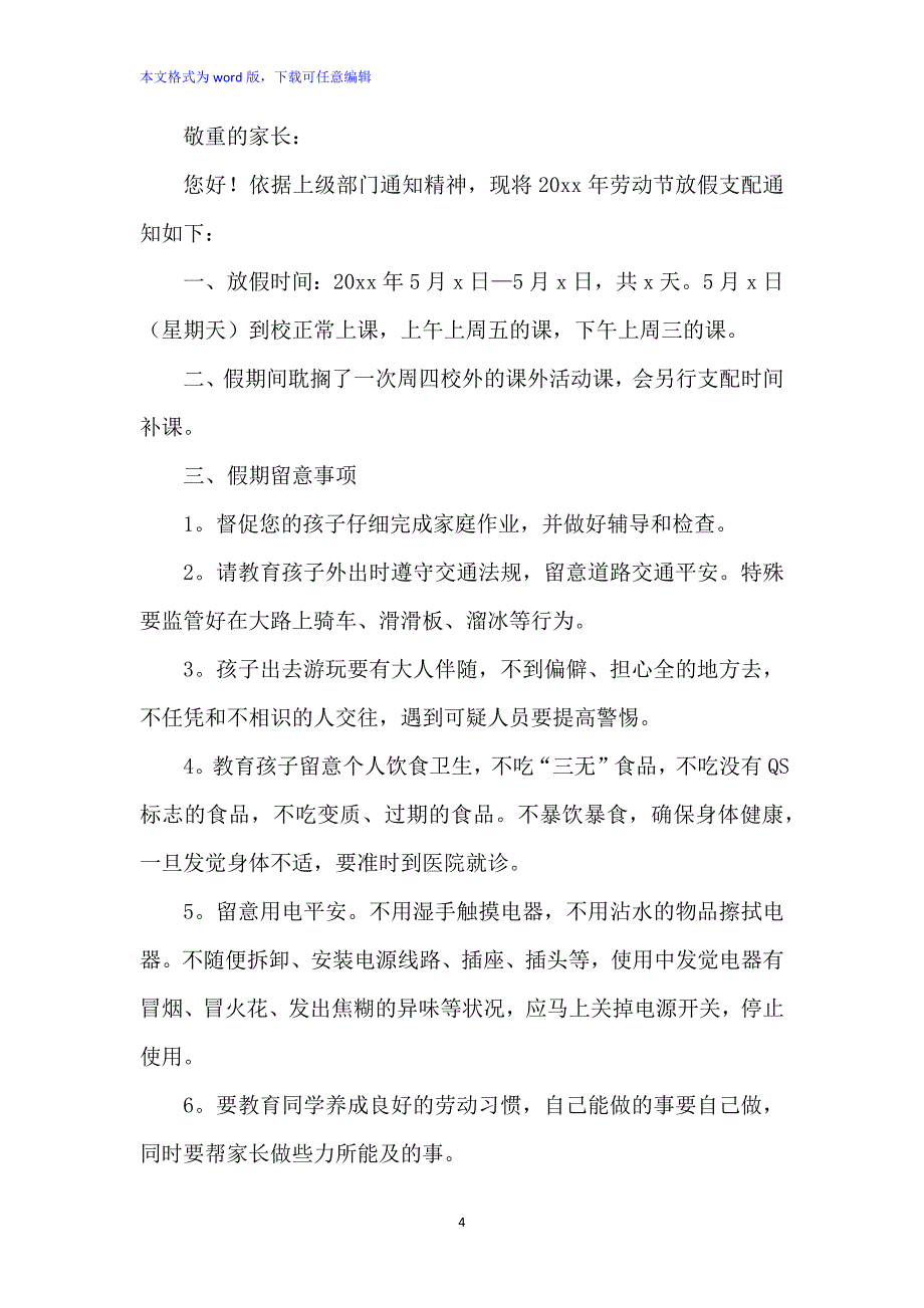 幼儿园五一放假时间通知家长群_第4页