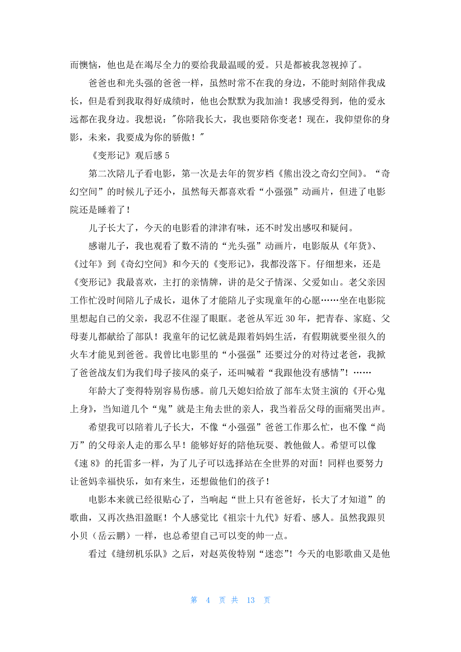 2022年最新的《变形记》观后感集合15篇_第4页