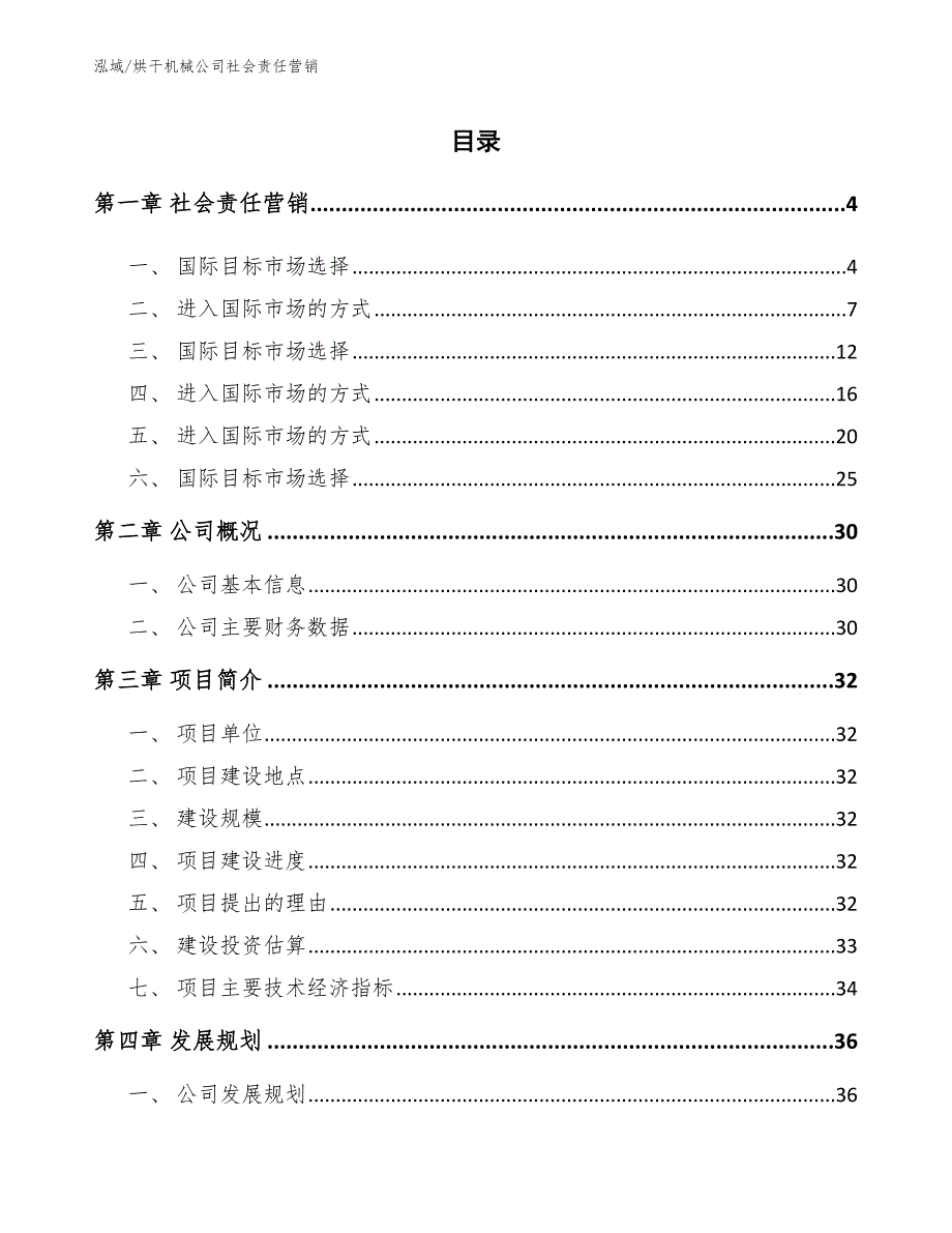 烘干机械公司社会责任营销_第2页