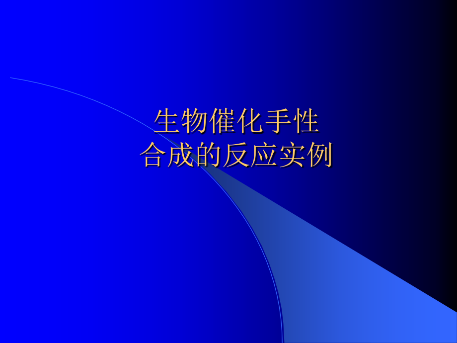 《实例还原》PPT课件_第1页