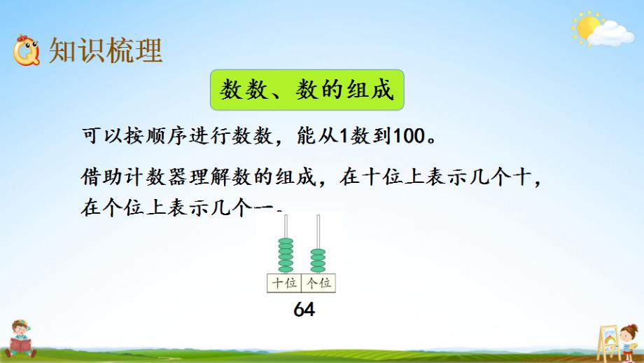 北京课改版一年级数学下册《1-10 整理与复习》课堂教学课件_第3页