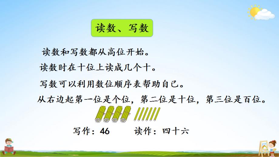 北京课改版一年级数学下册《1-10 整理与复习》课堂教学课件_第4页