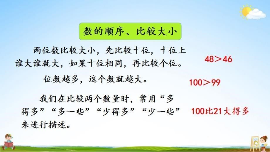 北京课改版一年级数学下册《1-10 整理与复习》课堂教学课件_第5页