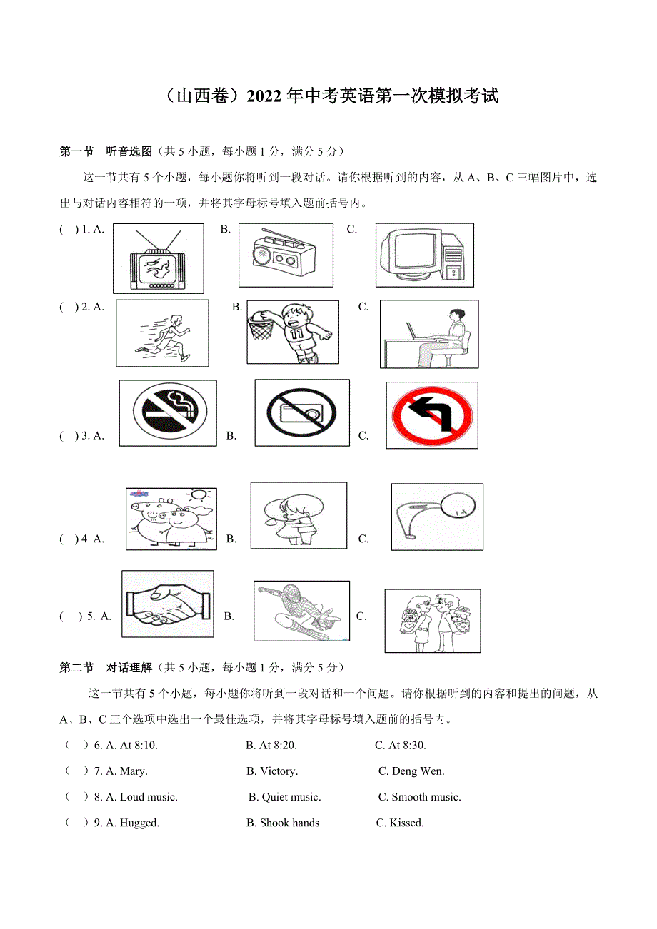 （山西卷）2022年中考英语第一次模拟考试（A4考试版）_第1页