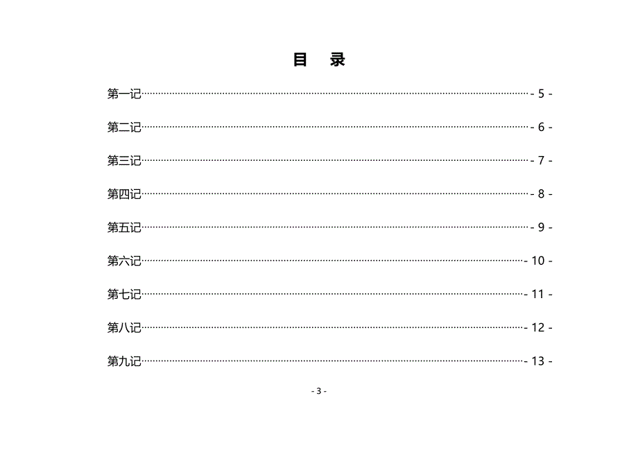 2022年二级建造师【建筑】速学36记_第1页