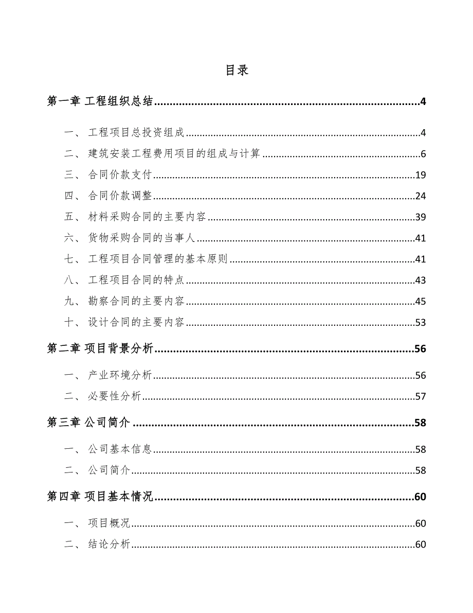 焊接材料与附件项目工程组织总结_第2页