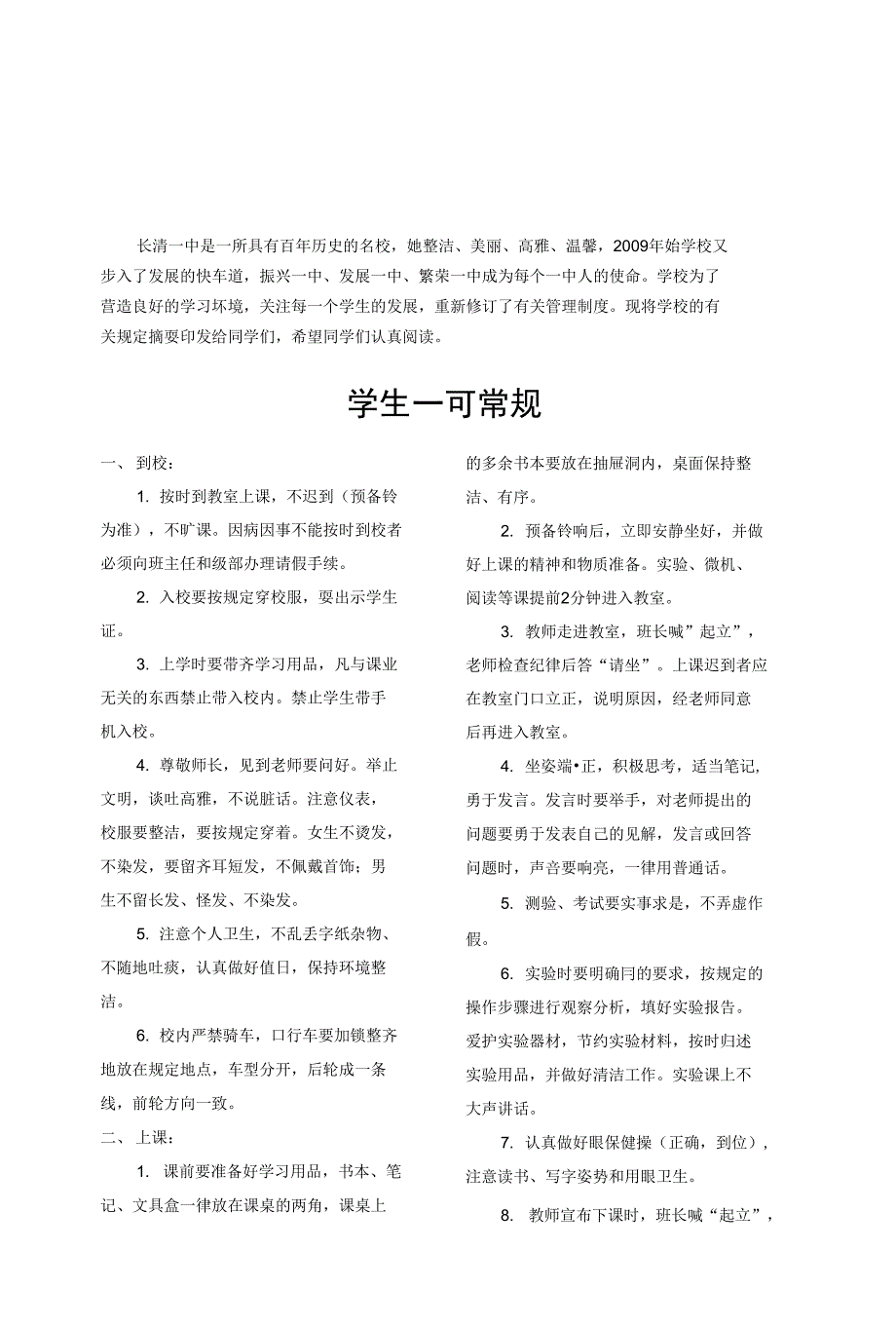 高中生入学教育材料_第1页