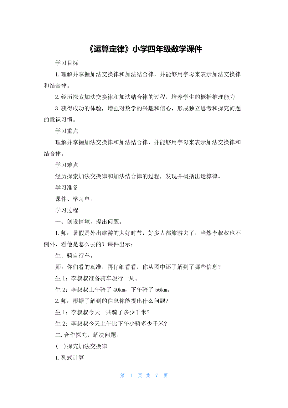 2022年最新的《运算定律》小学四年级数学课件_第1页