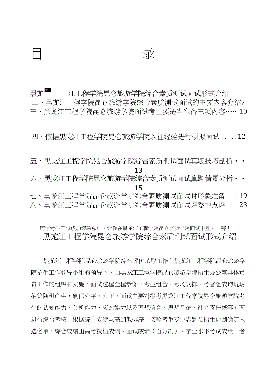 黑龙江工程学院昆仑旅游学院综合评价招生综合素质测试题总结_第2页