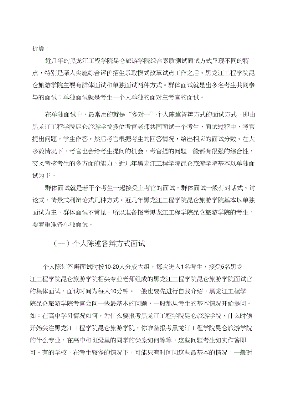 黑龙江工程学院昆仑旅游学院综合评价招生综合素质测试题总结_第3页