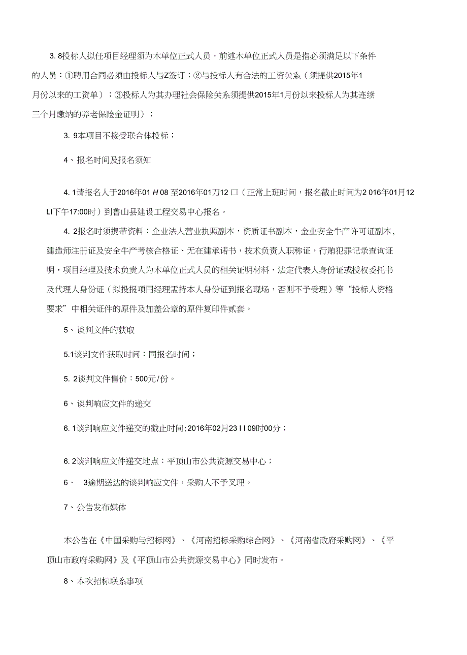 鲁山县磙子营小杜庄中心村基础设施_第4页